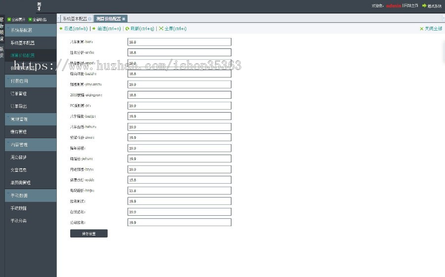 2020PHP运势测算网站源码 流年风水起名/八字算命/算财运姻缘/易经周易/占卜预测