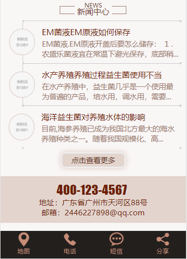 化学物质益生菌研发生产类模板-企业站-qyz100