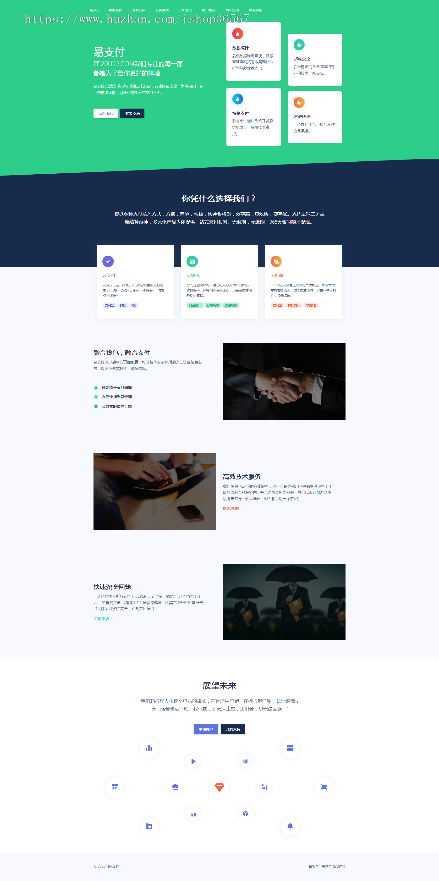 PHP全开源易支付系统源码一键安装版 带多个支付接口
