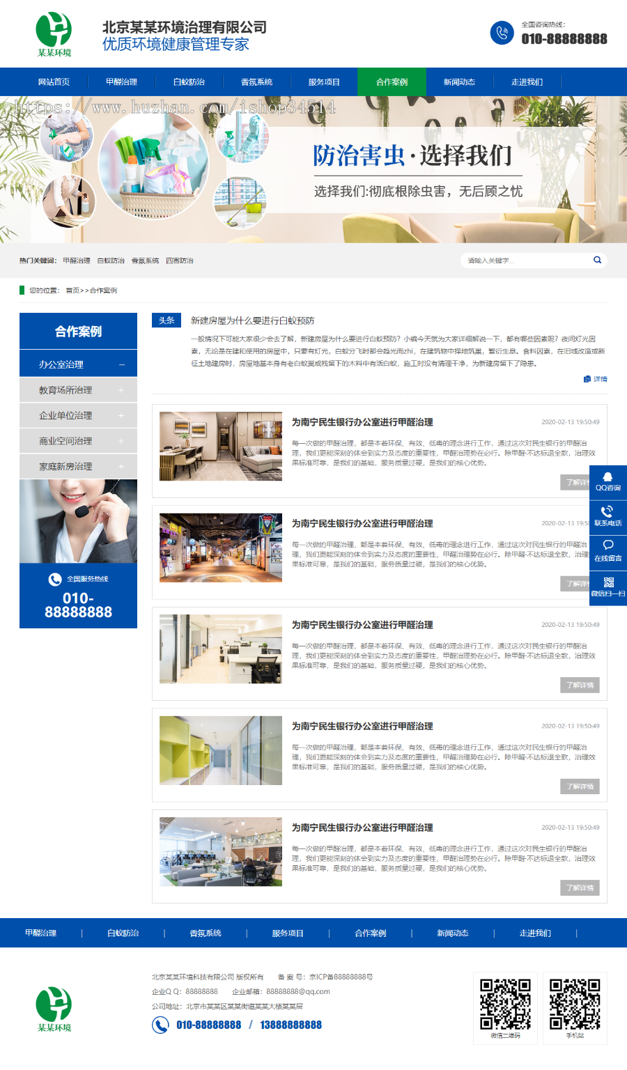 环境治理公司网站通用营销型模板万词万站源码百度推广系统千城千站城市分站搭建霸屏