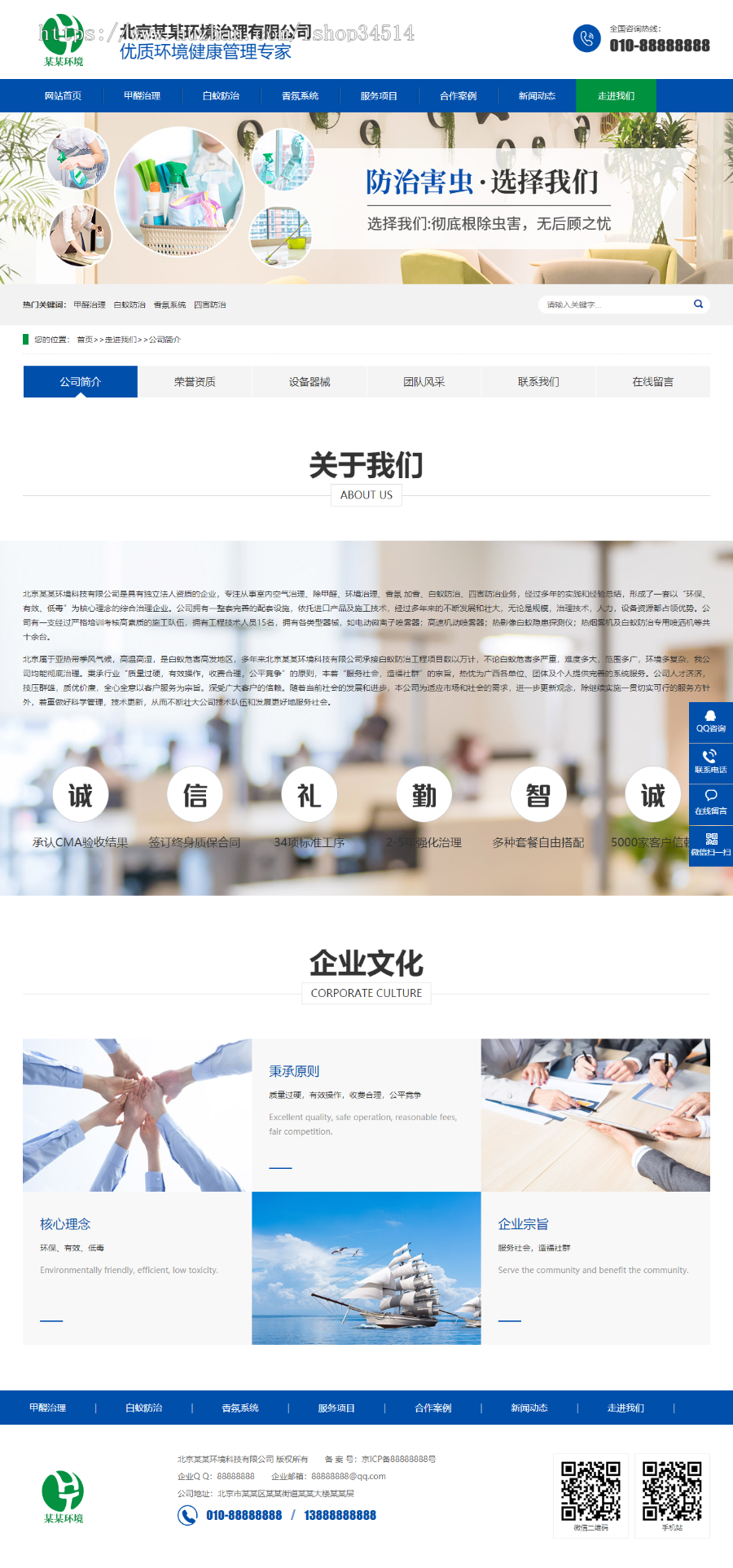 环境治理公司网站通用营销型模板万词万站源码百度推广系统千城千站城市分站搭建霸屏