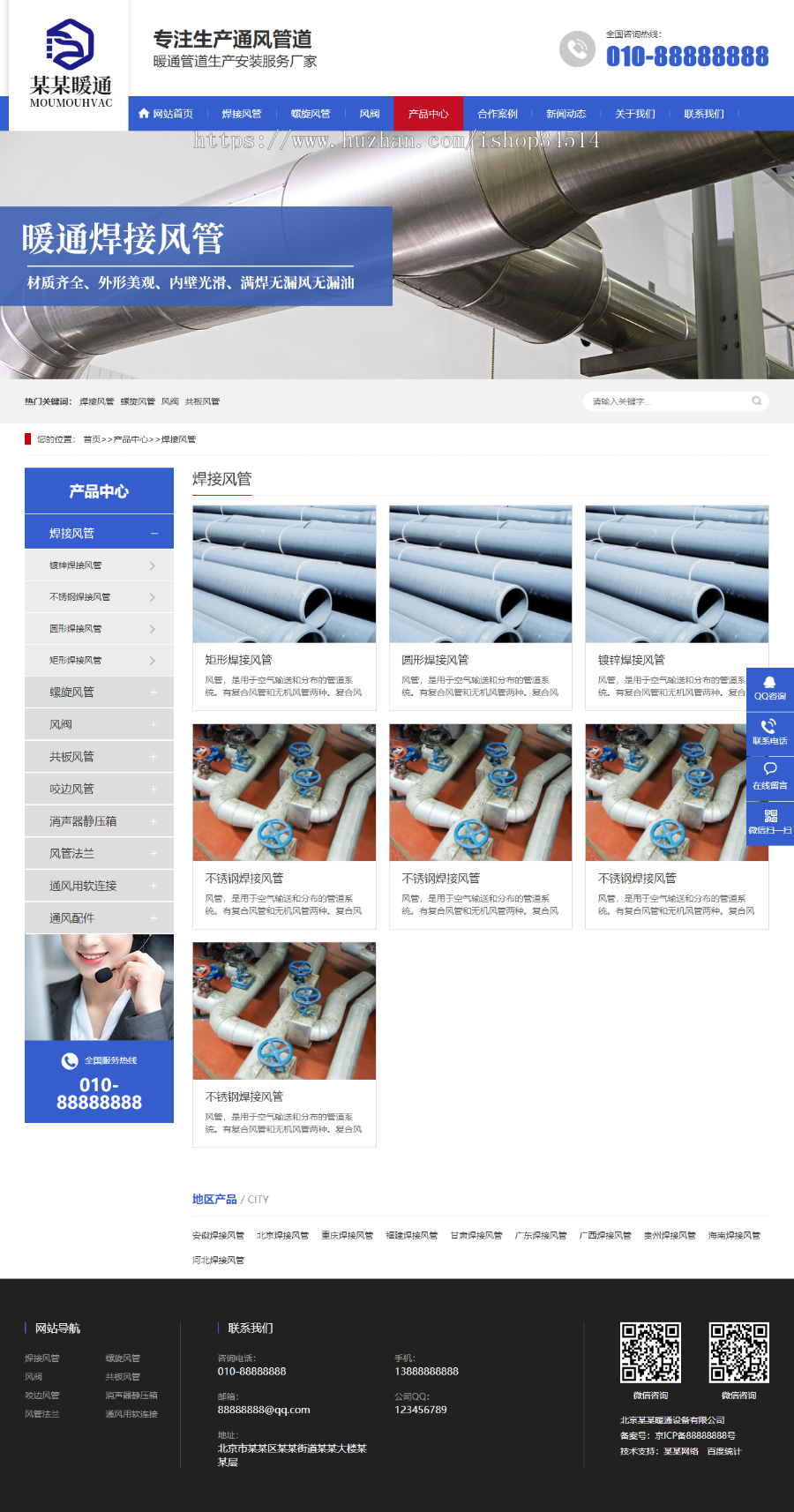 暖通设备公司网站通用营销型模板万词万站源码百度推广系统千城千站城市分站搭建霸屏免