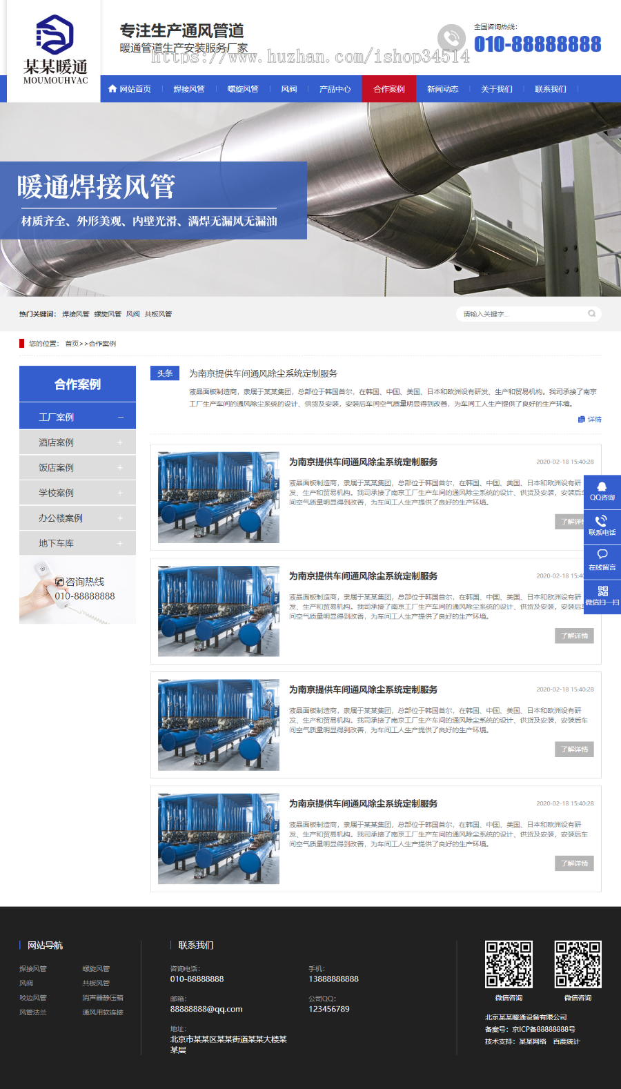暖通设备公司网站通用营销型模板万词万站源码百度推广系统千城千站城市分站搭建霸屏免