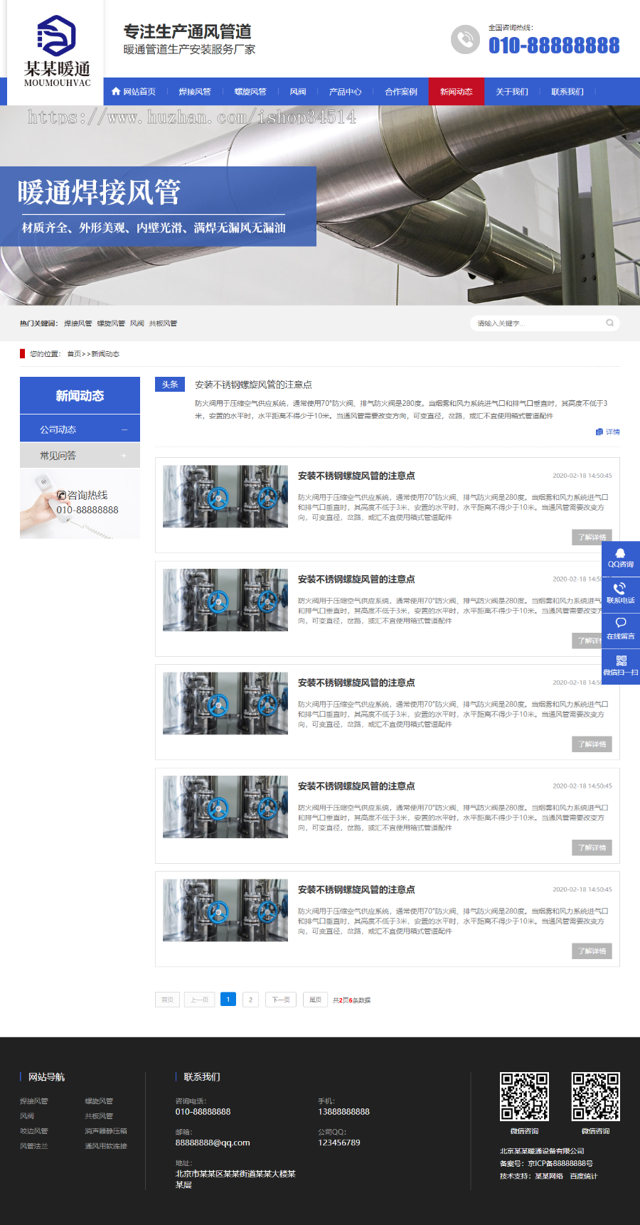 暖通设备公司网站通用营销型模板万词万站源码百度推广系统千城千站城市分站搭建霸屏免