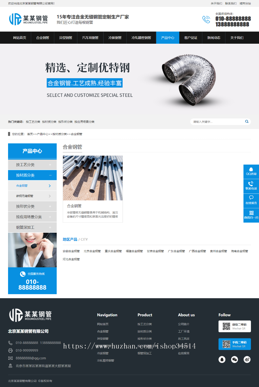钢管制造公司网站通用营销型模板万词万站源码百度推广系统千城千站城市分站搭建霸屏免