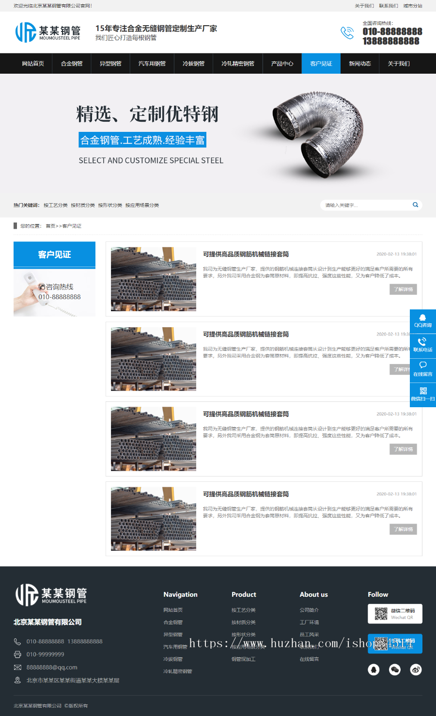 钢管制造公司网站通用营销型模板万词万站源码百度推广系统千城千站城市分站搭建霸屏免