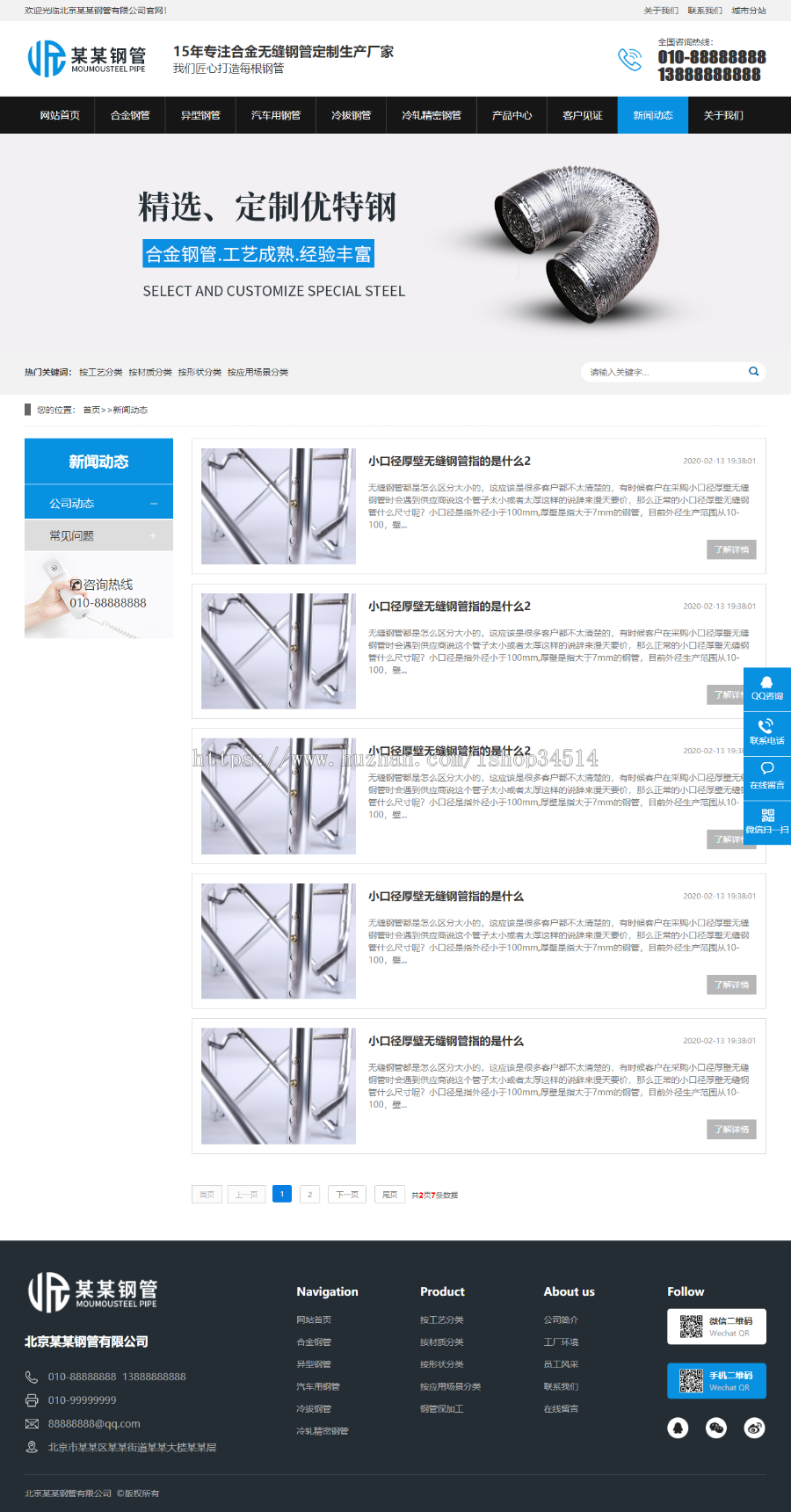 钢管制造公司网站通用营销型模板万词万站源码百度推广系统千城千站城市分站搭建霸屏免
