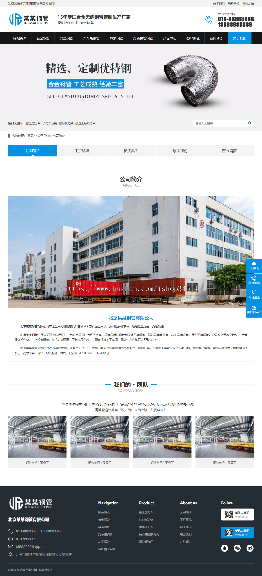 钢管制造公司网站通用营销型模板万词万站源码百度推广系统千城千站城市分站搭建霸屏免