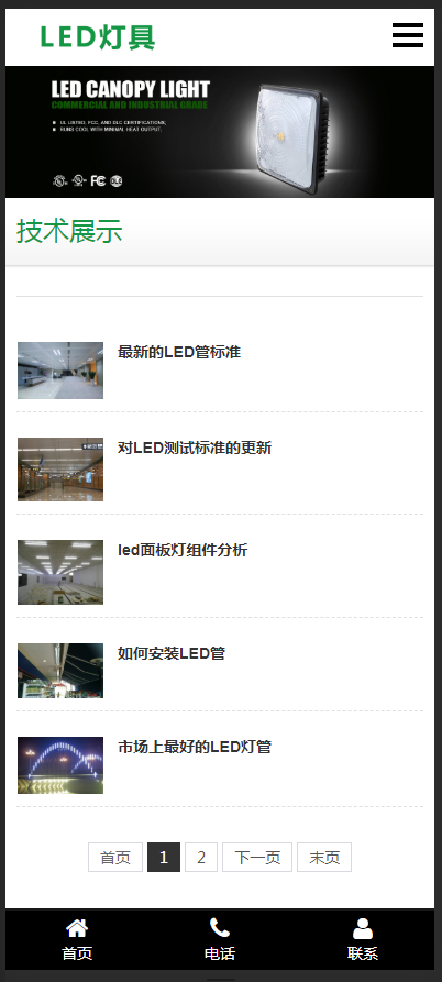 （自适应手机版）html5响应式二极管LED灯具类织梦模板 LED灯具网站源码