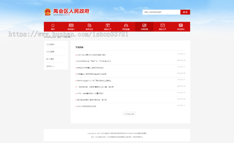 （带手机版数据同步）政府协会类织梦网站模板 红色区政府网站源码