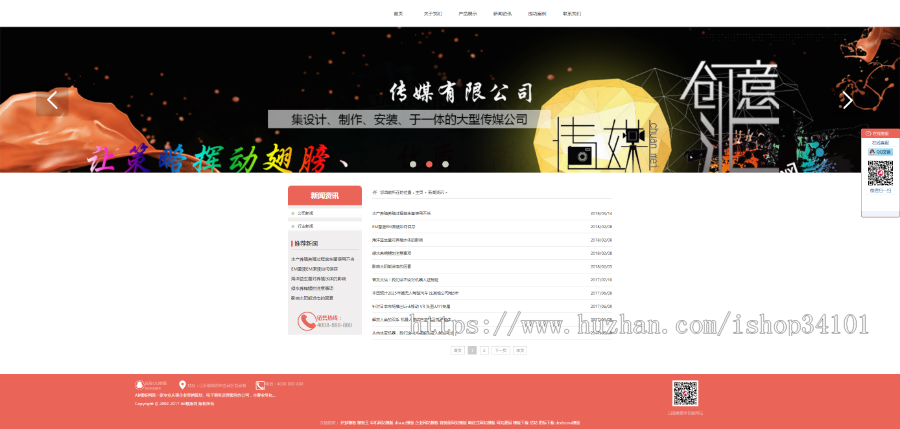 户外广告代理类织梦模板 传媒广告类网站（带手机版）