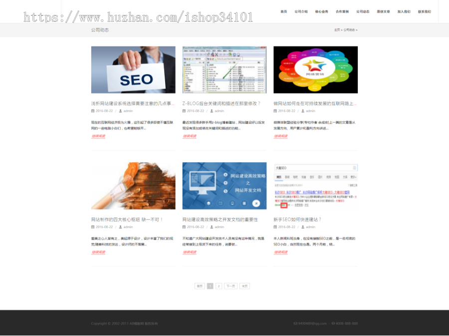 响应式网络推广公司织梦企业模板 html5响应式网站建设网络类（带手机版）