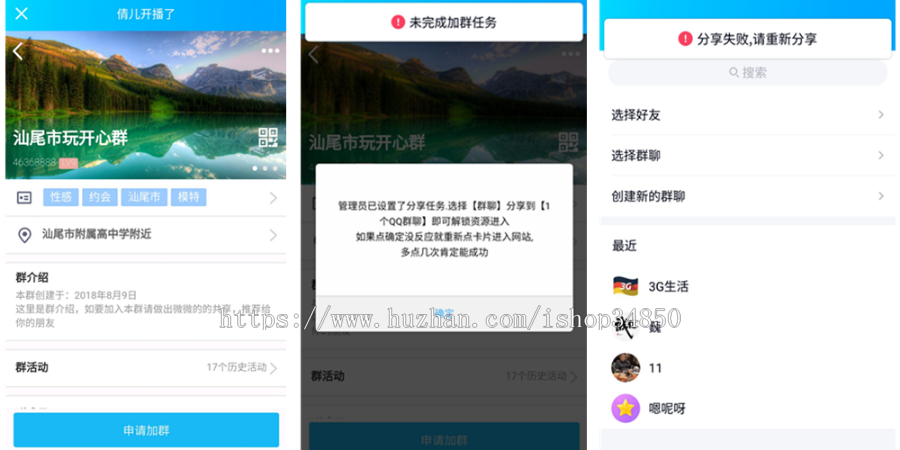 QQ入群强制分享裂变 打赏裂变 入群引流