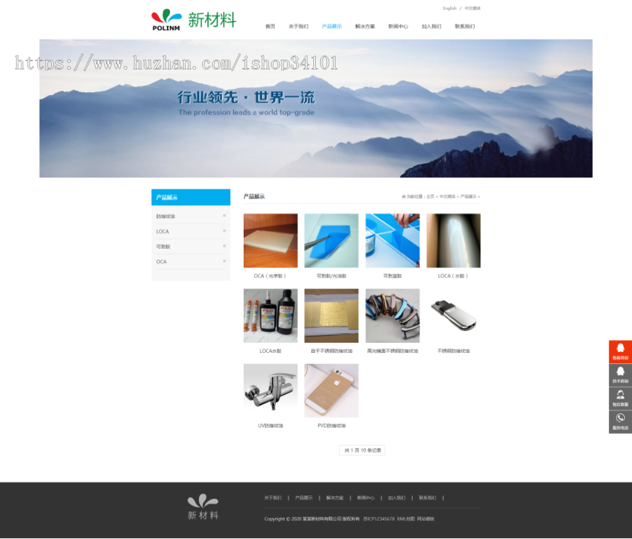 中英文双语响应式新材料类网站织梦dedecms模板 HTML5新型环保材料网站（带手机版）