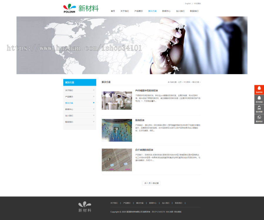 中英文双语响应式新材料类网站织梦dedecms模板 HTML5新型环保材料网站（带手机版）