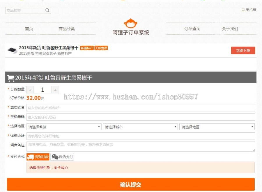 阿狸子PHP商品订单管理系统 自适应手机/带后台 微信支付 支付宝支付 二维码  货到付款