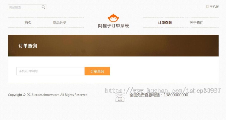 阿狸子PHP商品订单管理系统 自适应手机/带后台 微信支付 支付宝支付 二维码  货到付款