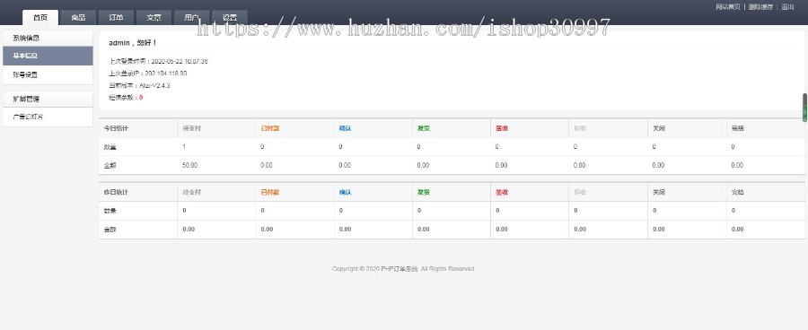 阿狸子PHP商品订单管理系统 自适应手机/带后台 微信支付 支付宝支付 二维码  货到付款