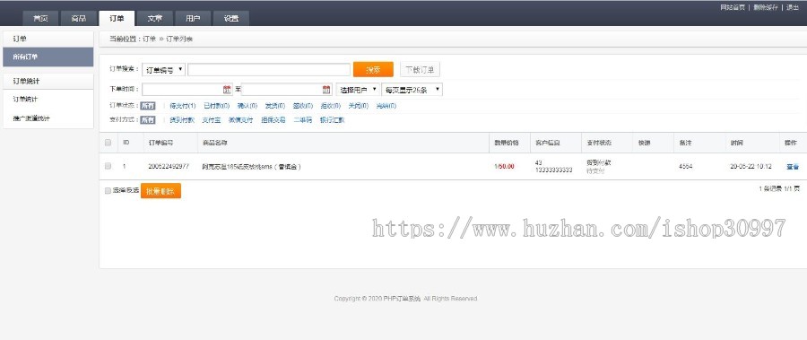 阿狸子PHP商品订单管理系统 自适应手机/带后台 微信支付 支付宝支付 二维码  货到付款