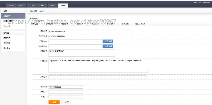 阿狸子PHP商品订单管理系统 自适应手机/带后台 微信支付 支付宝支付 二维码  货到付款