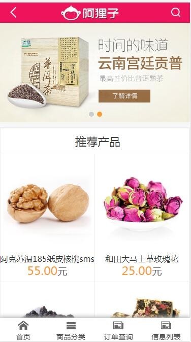 阿狸子PHP商品订单管理系统 自适应手机/带后台 微信支付 支付宝支付 二维码  货到付款