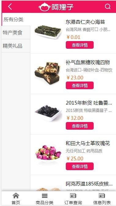 阿狸子PHP商品订单管理系统 自适应手机/带后台 微信支付 支付宝支付 二维码  货到付款