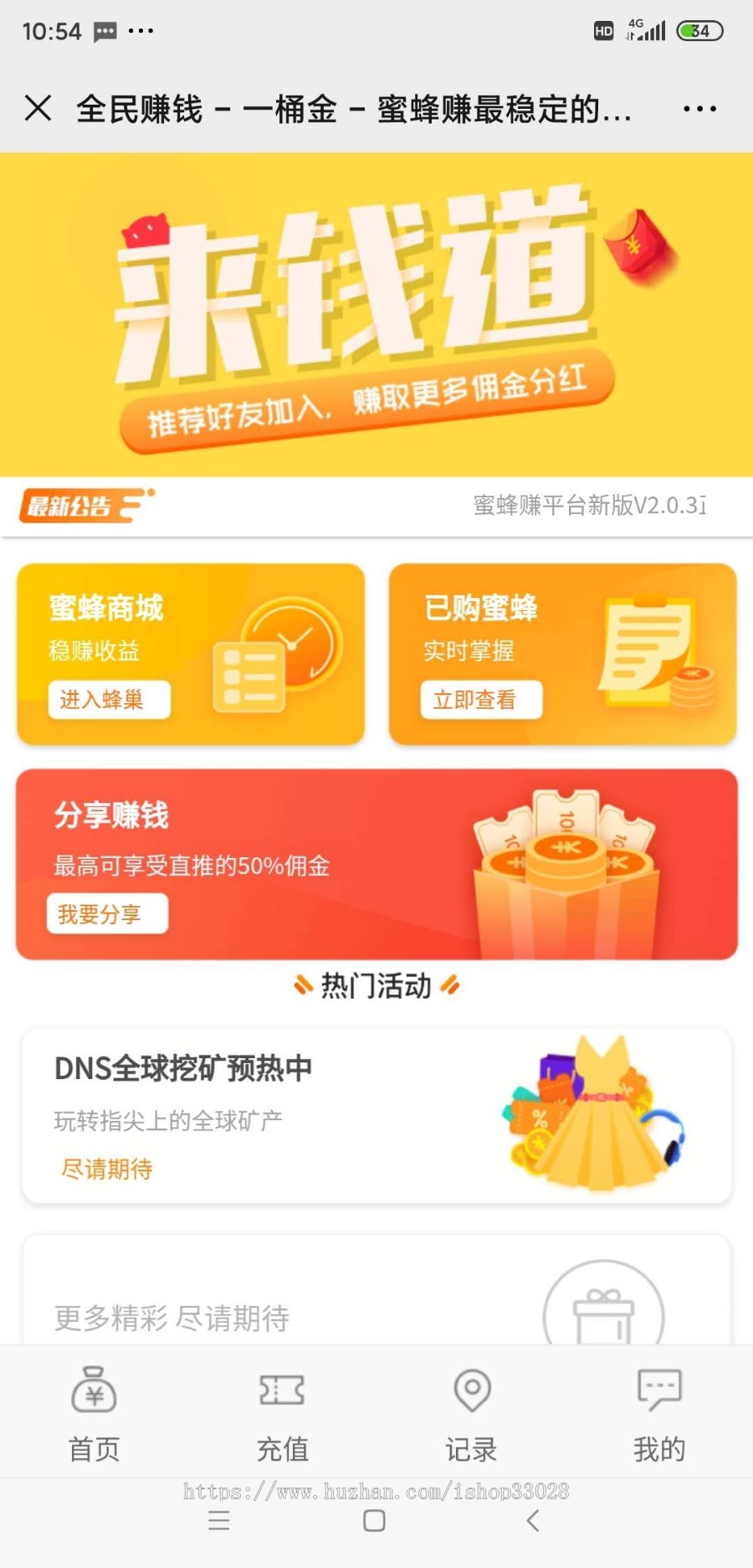 2020运营级养蜜蜂挂机赚钱与理财分红带金融投资静态返利与区块源码