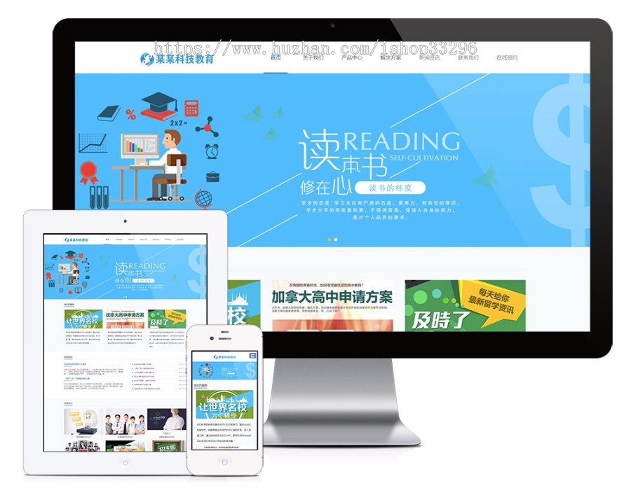 thinkphp响应式专职科技教育网站（自适应手机优惠促销）