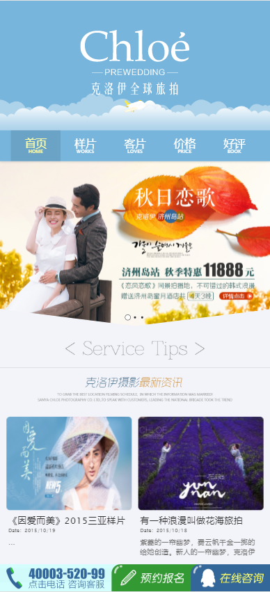 大气时尚婚纱摄影公司网站-企业站-qyz87