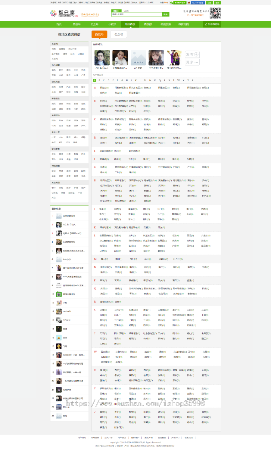 帝国CMS模板仿《微信群推广》第2版增加标签聚合+付费推广+QQ微信一键登入及微信支付