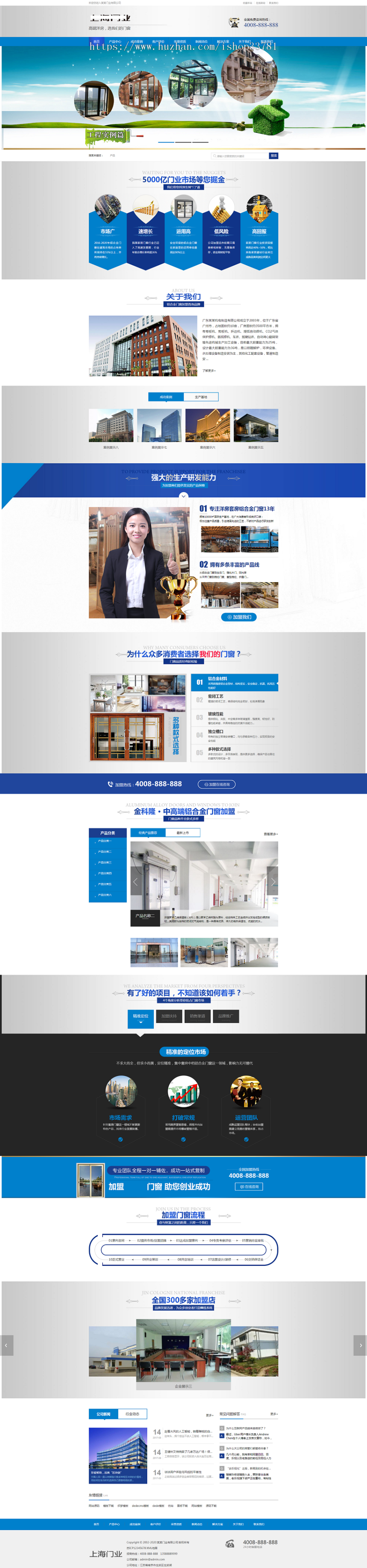 （带手机版数据同步）营销型门业木材铝合金门窗类网站织梦模板 蓝色铝合金门业网站