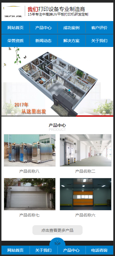 （带手机版数据同步）营销型门业木材铝合金门窗类网站织梦模板 蓝色铝合金门业网站