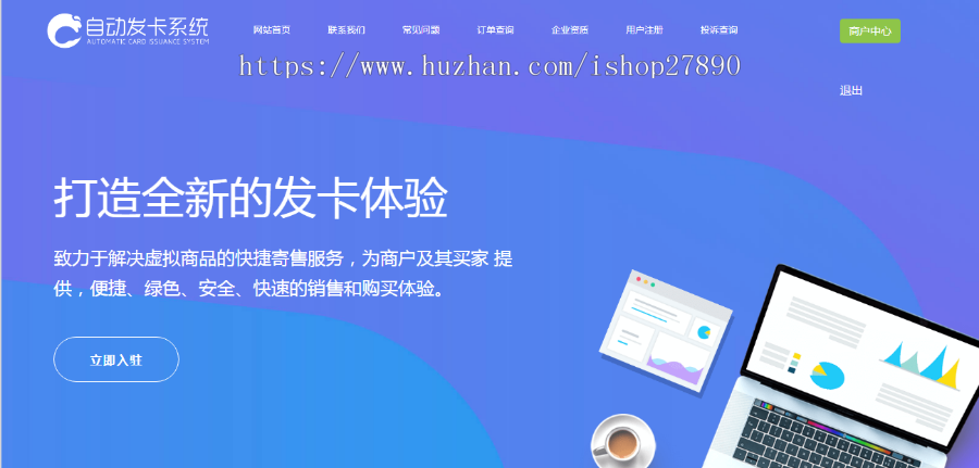 多商户多支付接口在线自动发卡平台源码多套模板自适应手机端带防封机制发卡源码