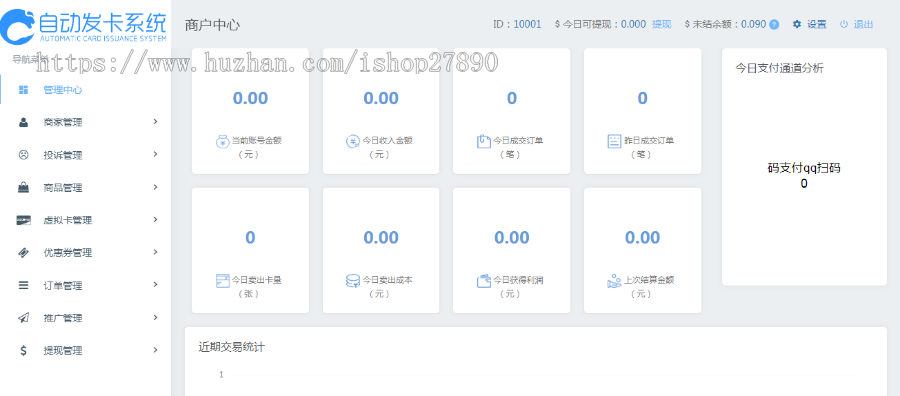 多商户多支付接口在线自动发卡平台源码多套模板自适应手机端带防封机制发卡源码