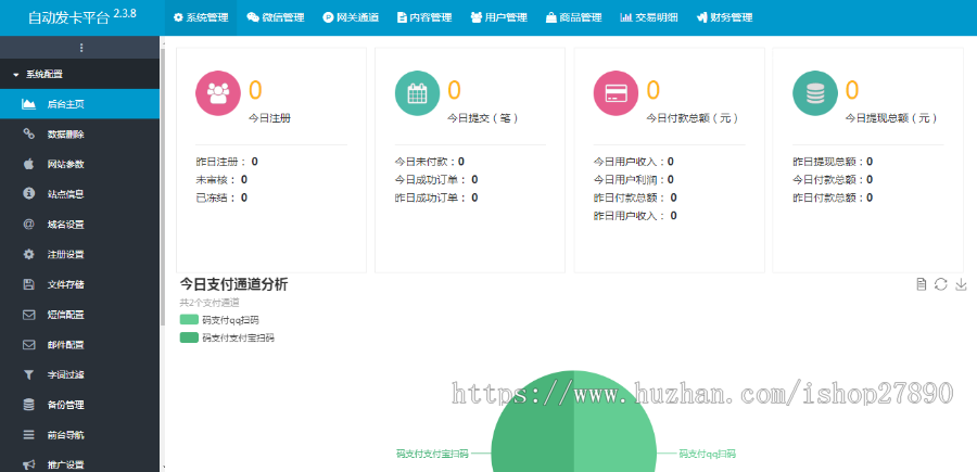 多商户多支付接口在线自动发卡平台源码多套模板自适应手机端带防封机制发卡源码