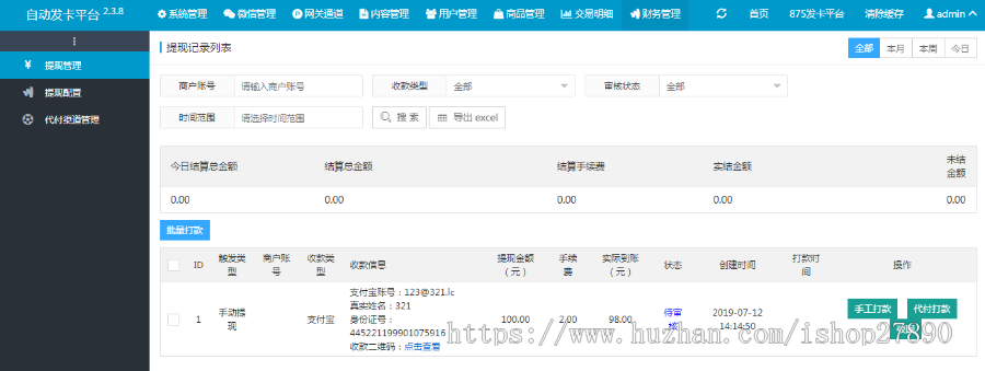 多商户多支付接口在线自动发卡平台源码多套模板自适应手机端带防封机制发卡源码