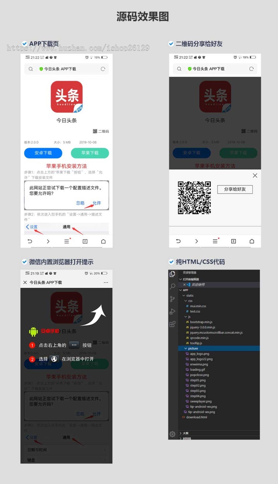 自建APP分发平台苹果IOS安卓APK源码微信扫码引导页外部浏览器下载