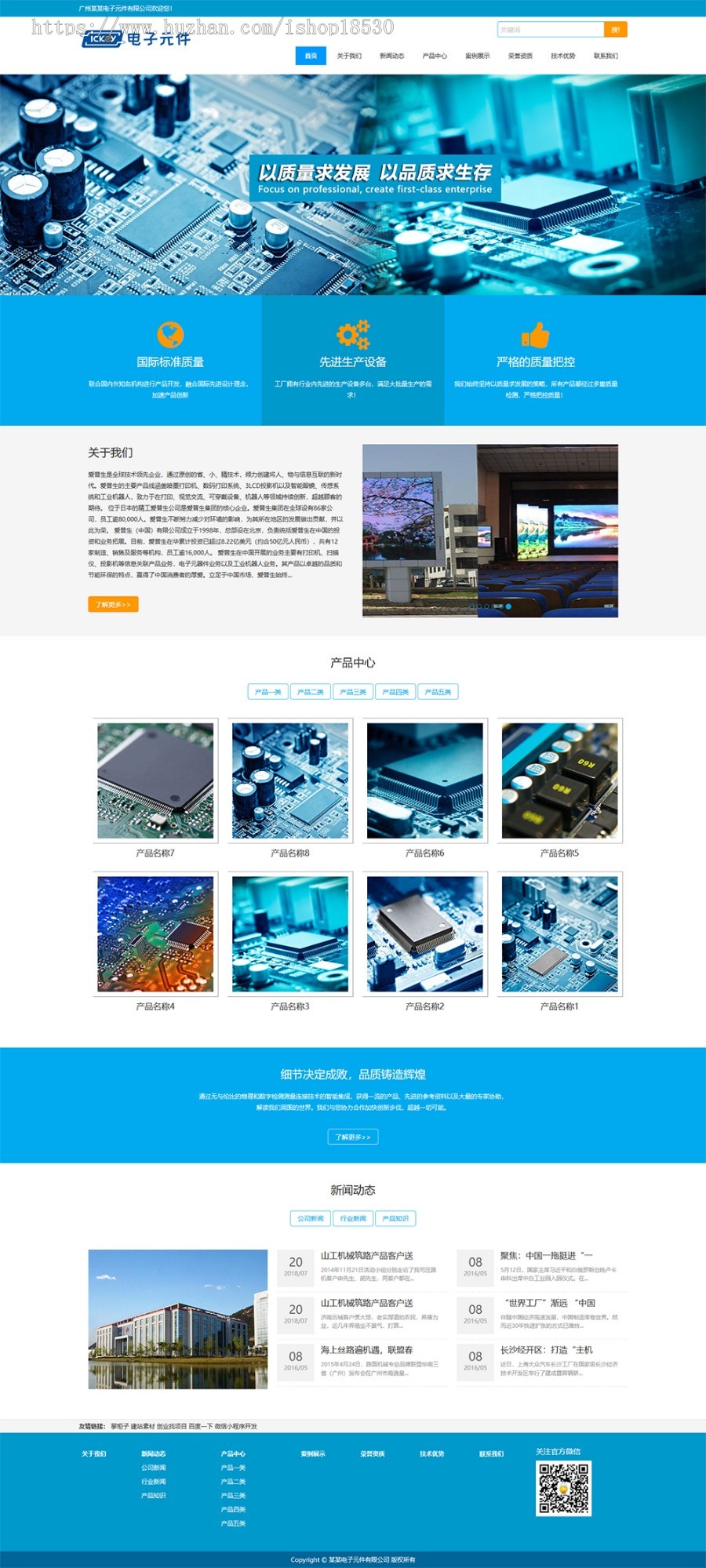 响应式电子元件电路板类网站织梦模板（自适应手机端）