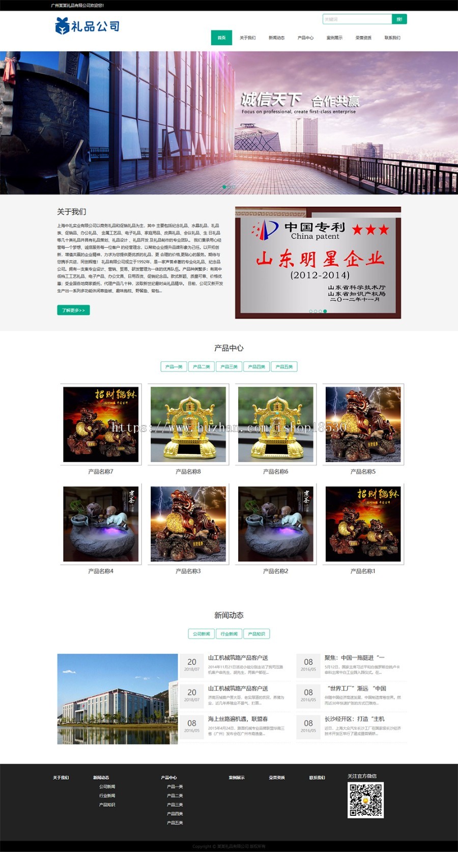 响应式礼品类网站织梦模板（自适应手机端）