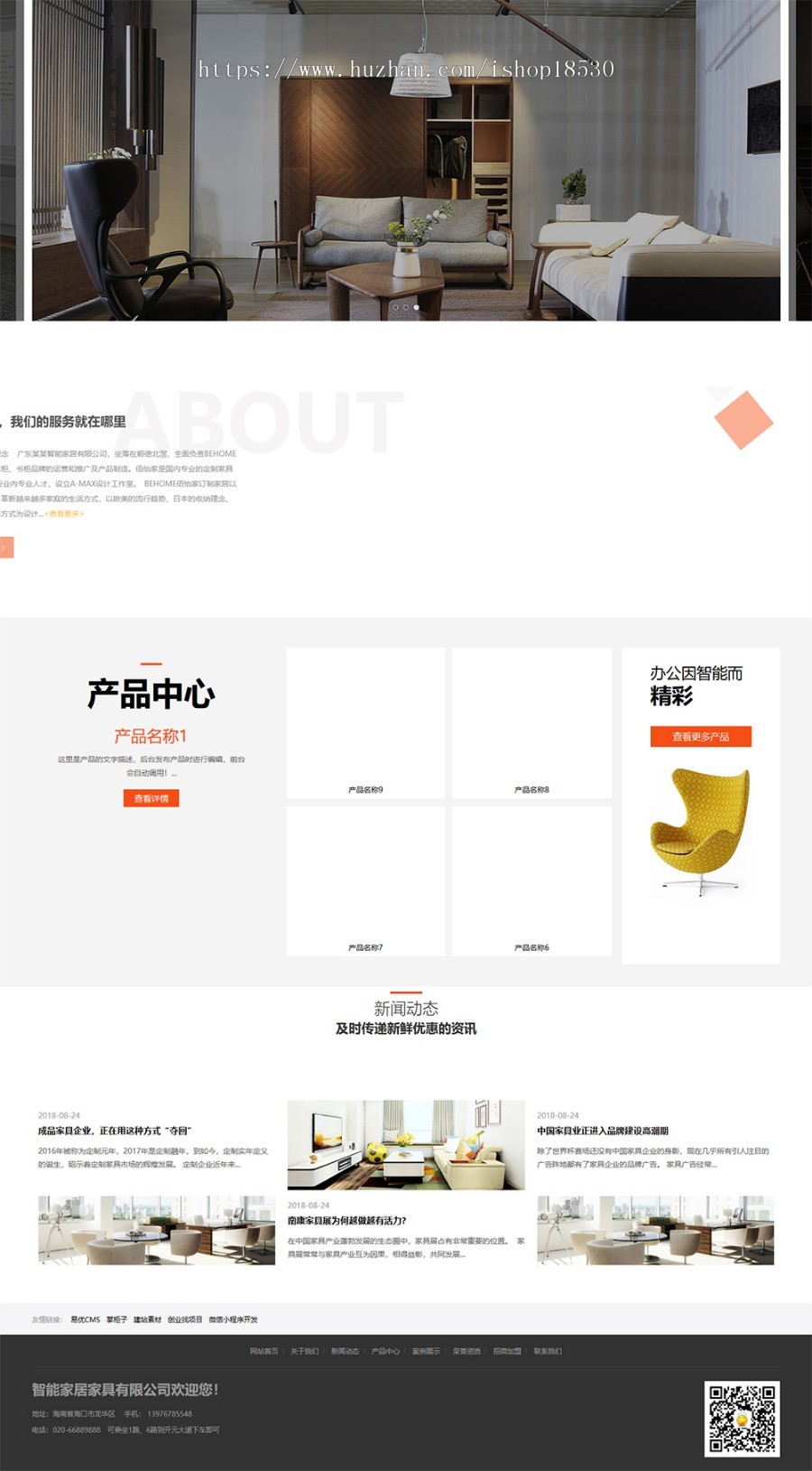 响应式环保家居家具类网站织梦模板(自适应手机端)