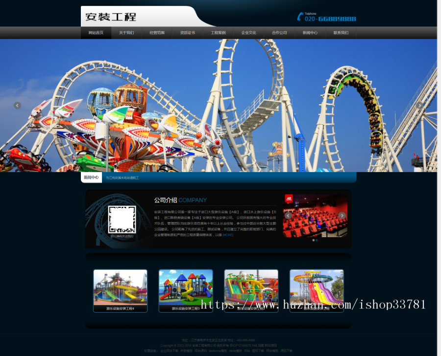 (自适应手机版)响应式安装工程类织梦模板 HTML5游乐设施设备安装队网站源码