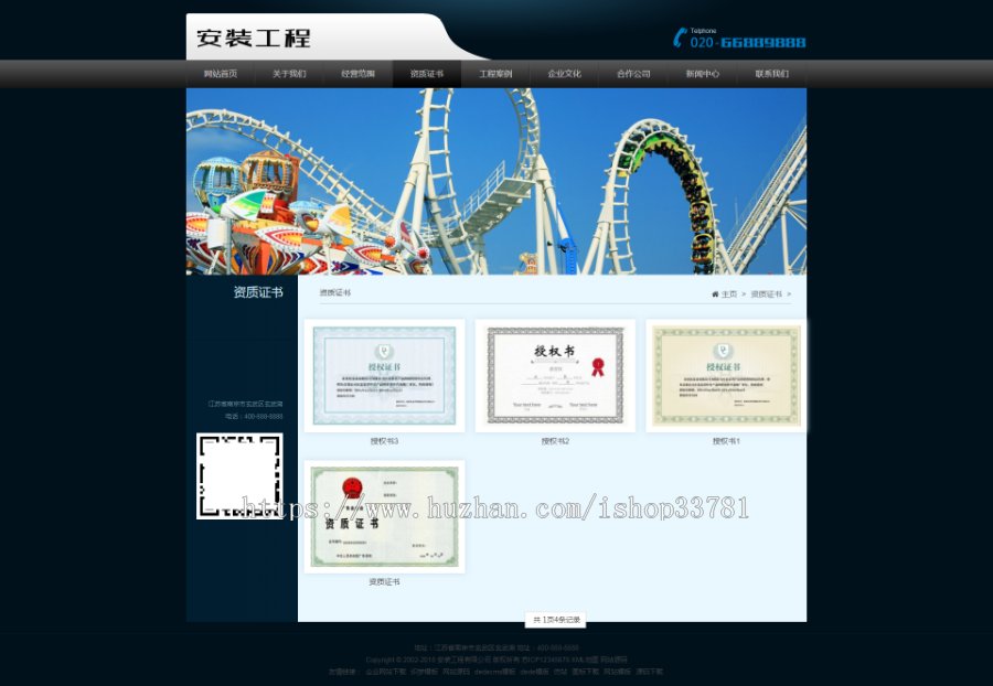 (自适应手机版)响应式安装工程类织梦模板 HTML5游乐设施设备安装队网站源码