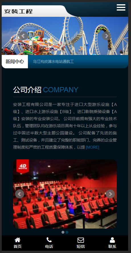 (自适应手机版)响应式安装工程类织梦模板 HTML5游乐设施设备安装队网站源码