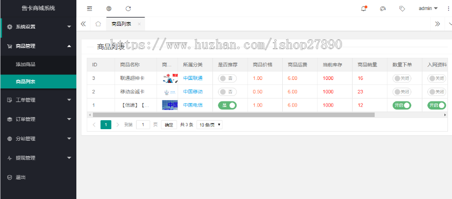 移动联通电信/流量卡/注册卡/实物卡/手机电话卡/售卡平台 发卡商城 系统源码 开源无授权