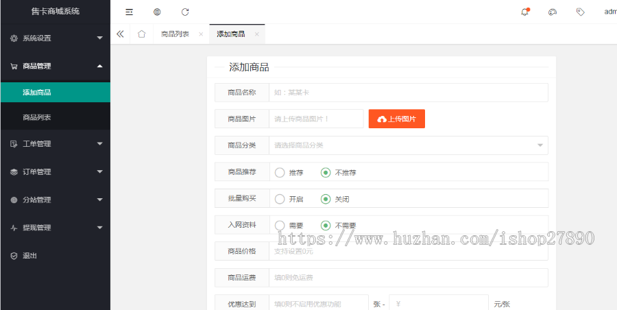 移动联通电信/流量卡/注册卡/实物卡/手机电话卡/售卡平台 发卡商城 系统源码 开源无授权