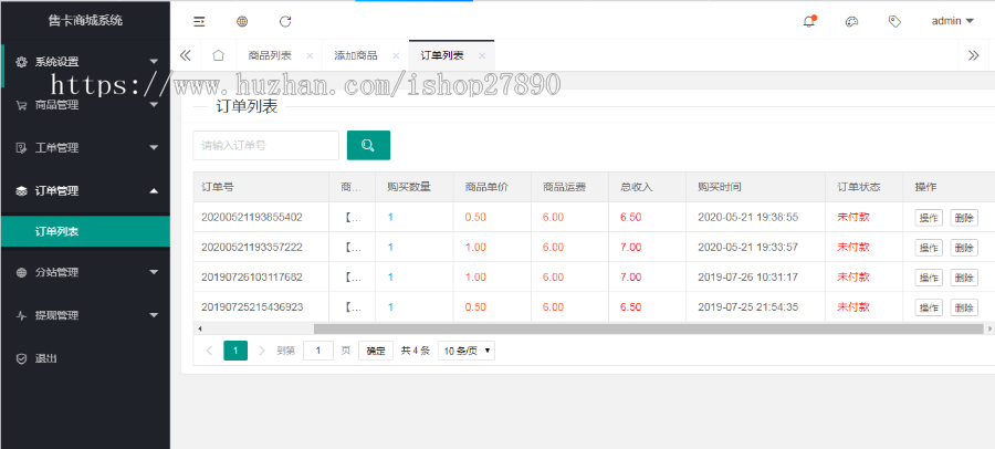 移动联通电信/流量卡/注册卡/实物卡/手机电话卡/售卡平台 发卡商城 系统源码 开源无授权