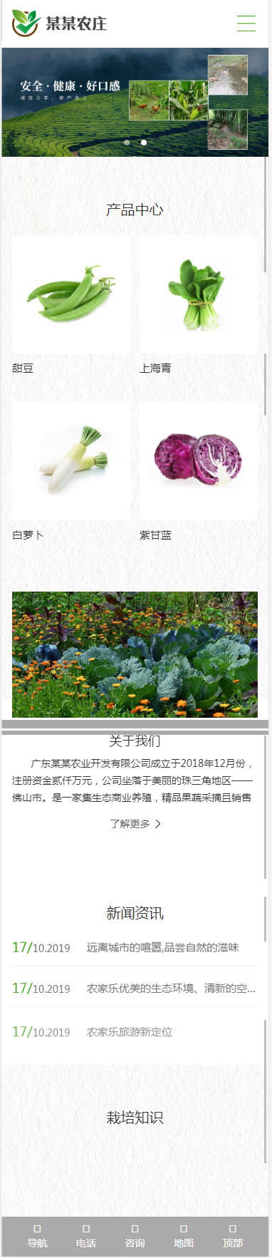 Thinkphp响应式生态农业种植农场网站模板