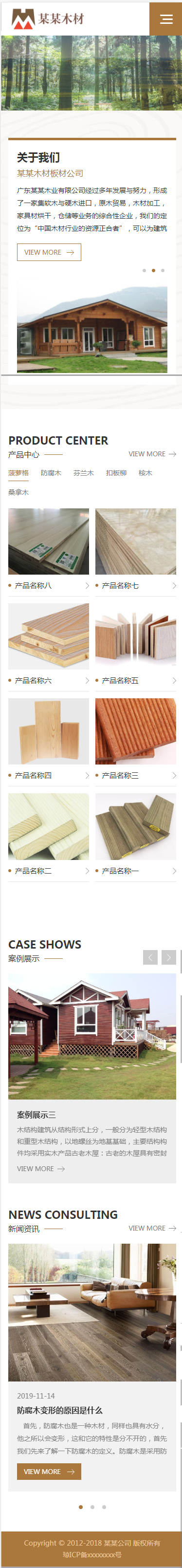 Thinkphp易优响应式木材板材公司模板 木材营销公司网站源码