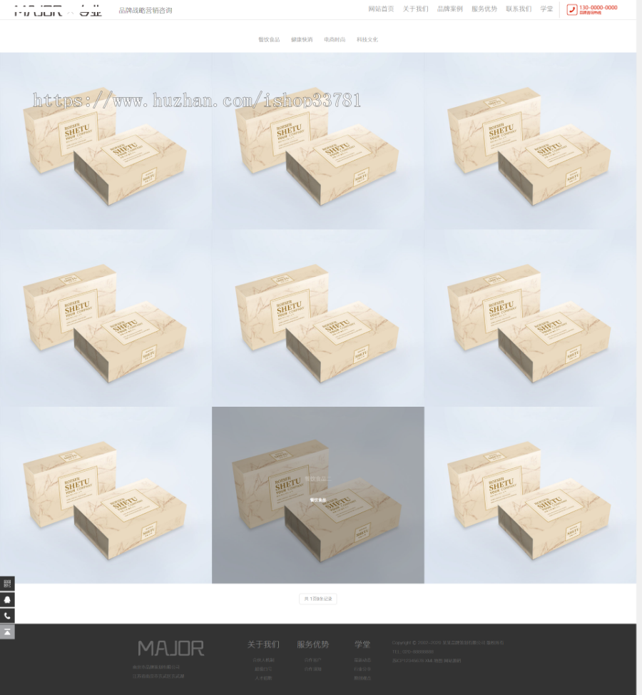 （自适应手机版）响应式品牌战略营销设计类网站织梦模板 HTML5品牌策划设计类网站