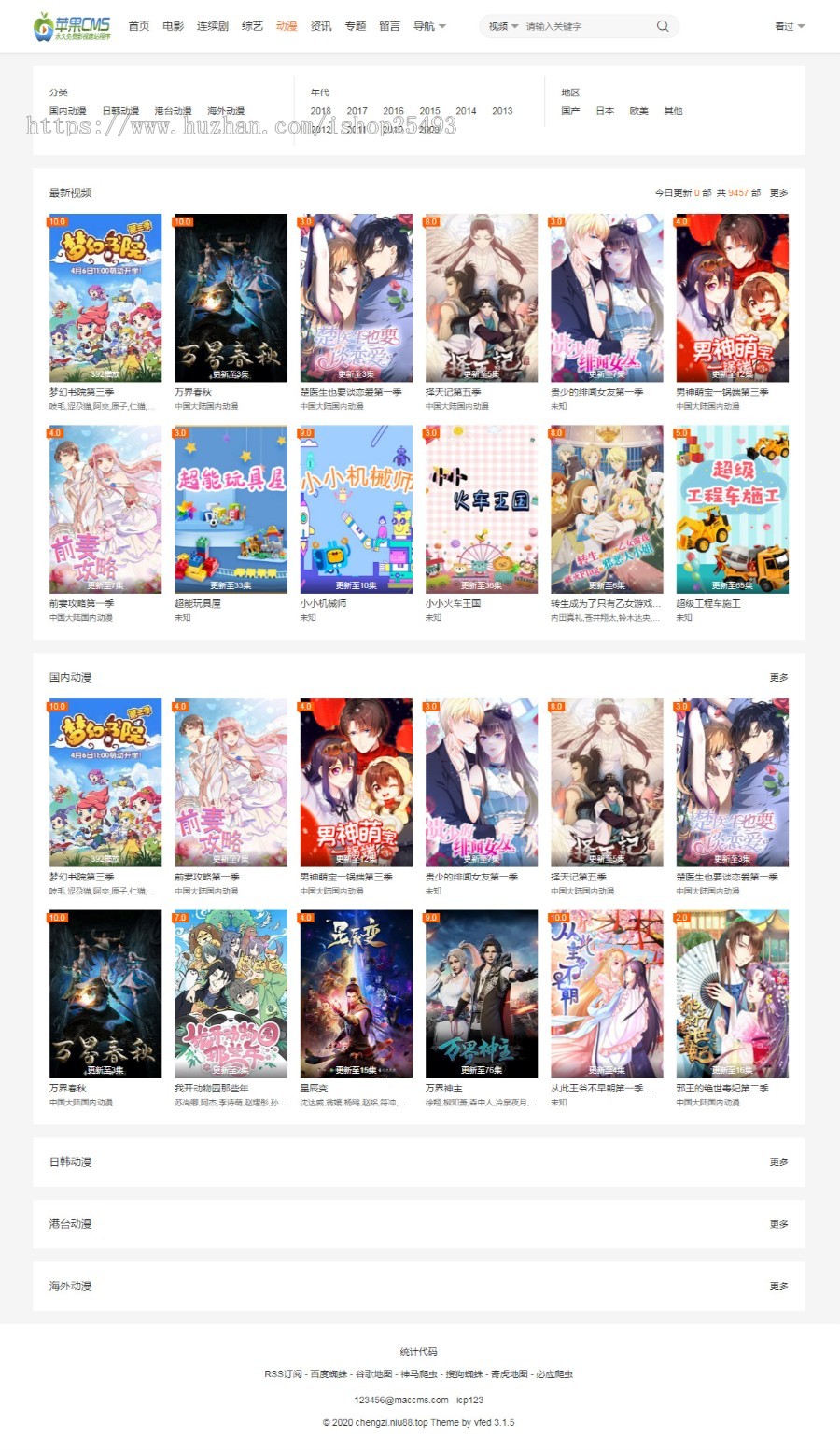 【包搭建】2020年5月新修复苹果cmsv10大橙子3.16模板 全站数据打包 已做去广告处理